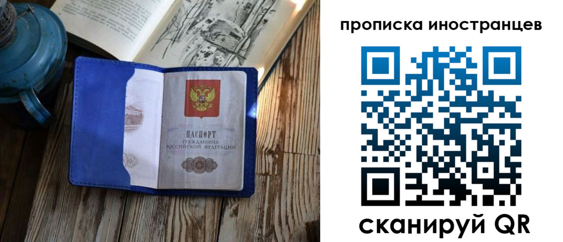 временная регистрация в Змеиногорске